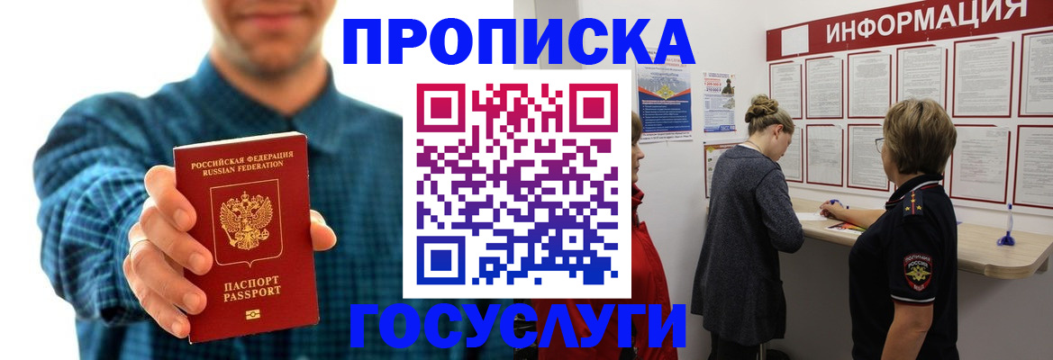 временная регистрация в квартире в Бахчисарае