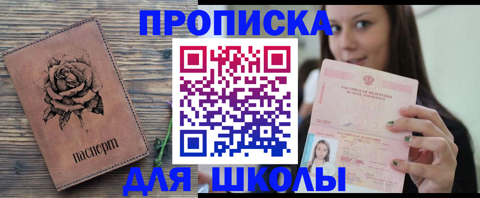 прописка ребенка в Бахчисарае